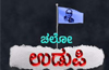 Chalo Udupi� jatha from October 4